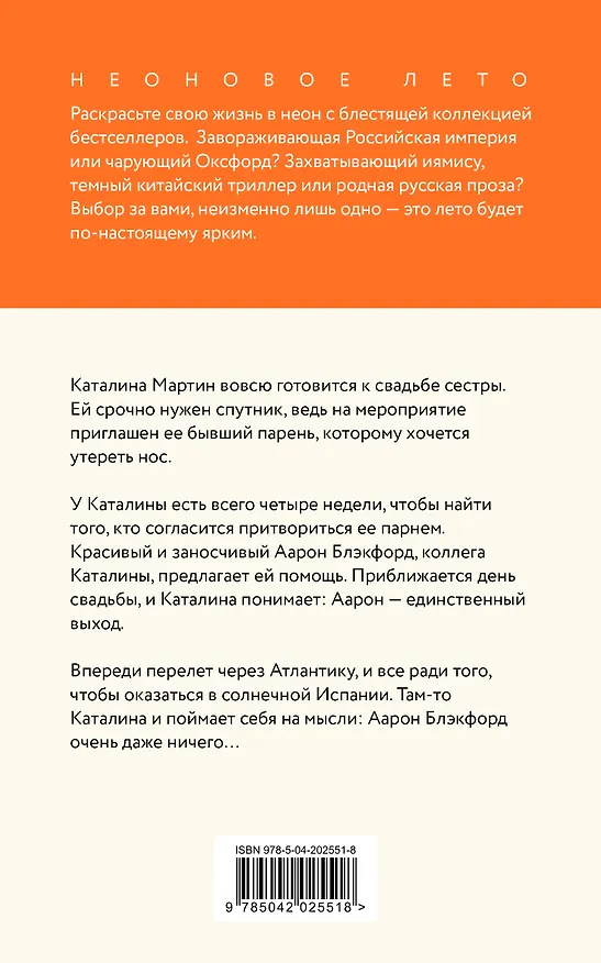 Книга Испанский любовный обман (Елена Армас) — 2