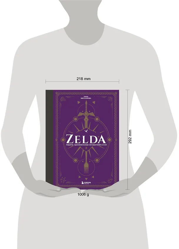 Книга Zelda. Рецепты, вдохновленные легендарной сагой. Неофициальная кулинарная книга (Тибо Вилланова) — 15