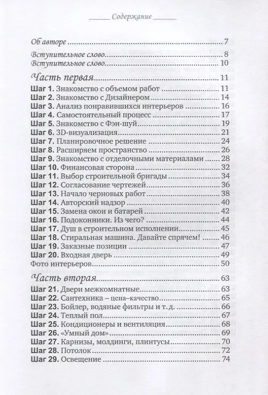 Книга 60 шагов ремонта (Наталья Королева) — 2