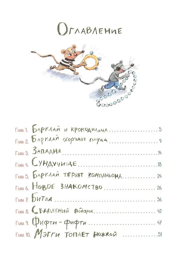 Книга Пес Барклай, Потрясатель Копья. Десять глав из жизни доблестного пса (Григорий Кружков) — 2