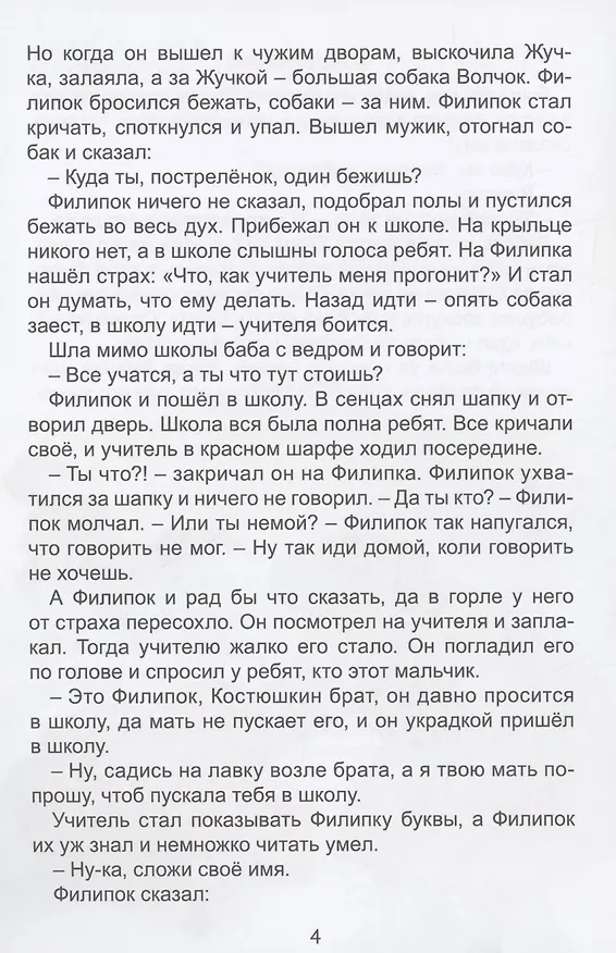 Книга Филипок (Лев Толстой) — 4