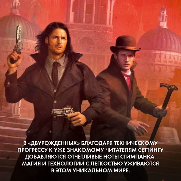 Книга Двурожденные. Сплав закона. Тени истины. Браслеты Скорби (Брендон Сандерсон) — 9