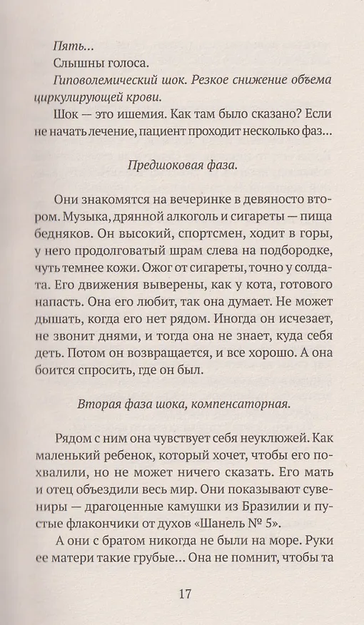Книга Сделаны из вины (Йоанна Элми) — 4