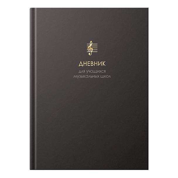 Дневник для муз.школ "Соната безмятежности" 7БЦ, мат.ламинация, тиснение фольгой «Золото», интеллект.наполнение 3149170 — 1