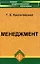 Менеджмент: учебник для спо дп — 2048427 — 2