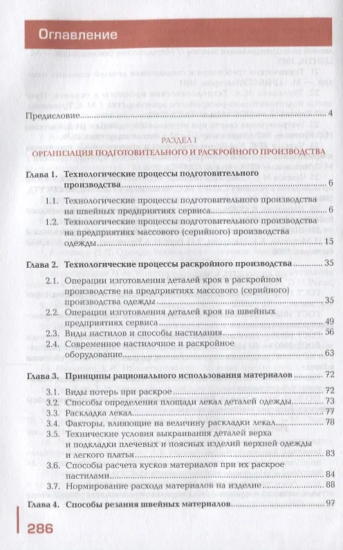 Книга Подготовка и организация технологических процессов на…Учебник т.1/2тт (ПО) Труевцева (ФГОС) () — 2