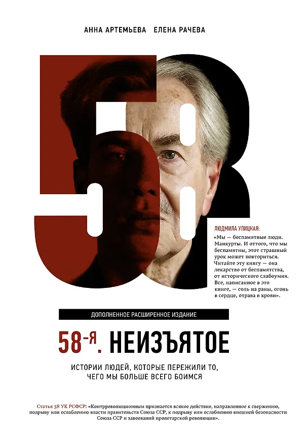 Книга 58-я. Неизъятое. Дополненное расширенное издание (Елена Рачева) — 1