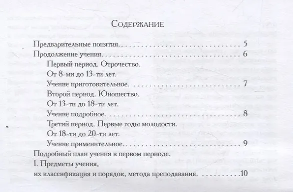 Книга План учения Его Императорского Высочества Государя Великого Князя Наследника Цесаревича Александра Николаевича (Василий Жуковский) — 3