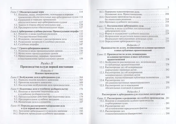 Книга Арбитражный процесс: учеб. пособие (Николай Коршунов) — 4