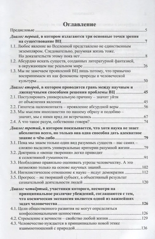 Книга Зачем разуму космическая экспансия Диалоги о жизни во Вселенной... (м) Бутаков () — 2