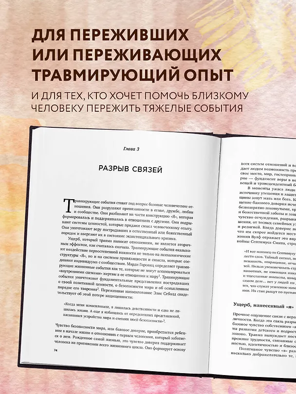 Книга Травма и исцеление. Последствия насилия от абьюза до политического террора (Джудит Герман) — 7