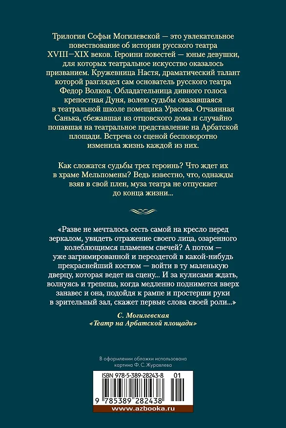 Книга Крепостные королевны. Трилогия (Софья Могилевская) — 2
