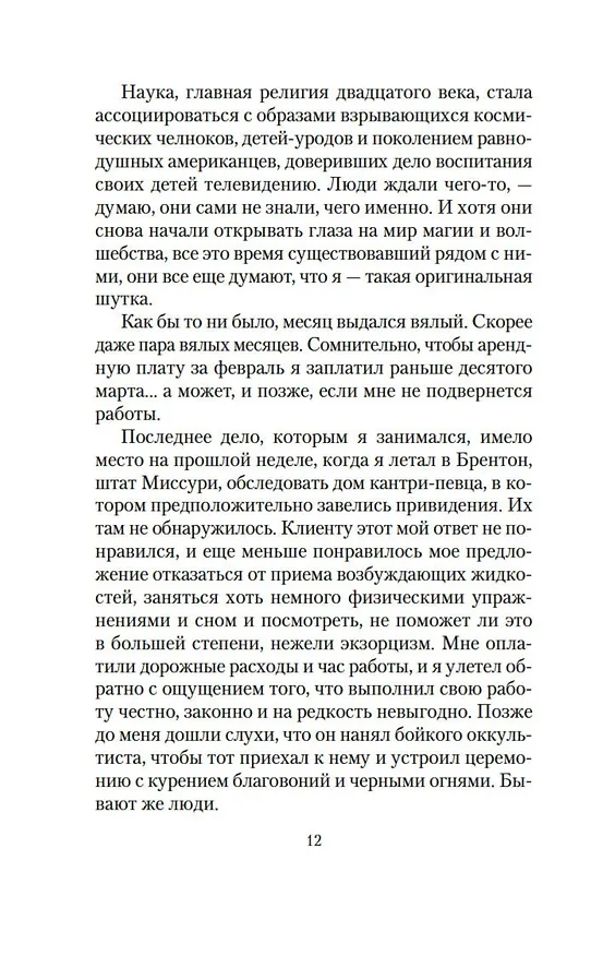 Книга Архивы Дрездена. Гроза из преисподней (Джим Батчер) — 12