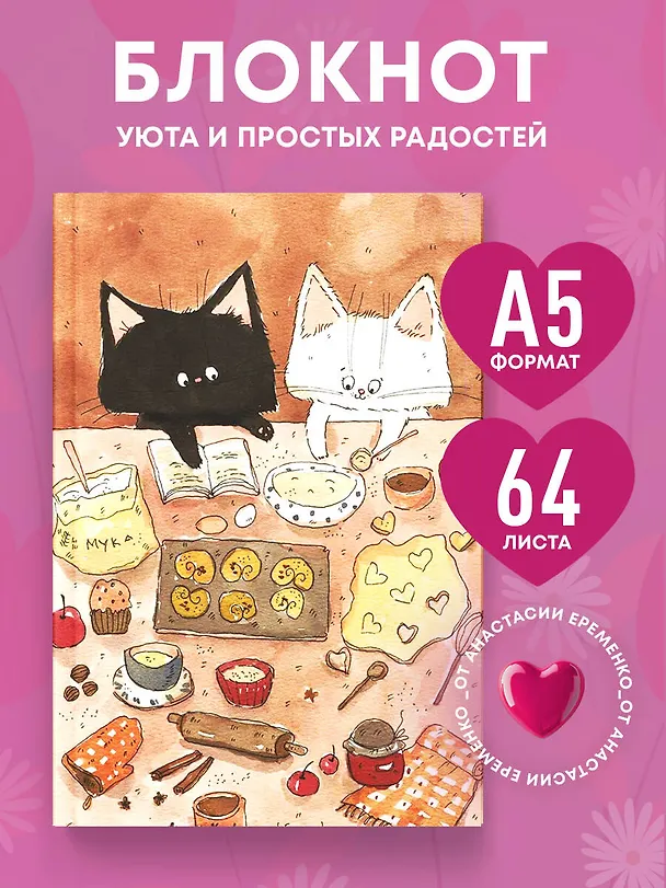 Книга для записей А5 64л лин. "С теплом в сердце! Блокнот с душой" 3110043 — 4