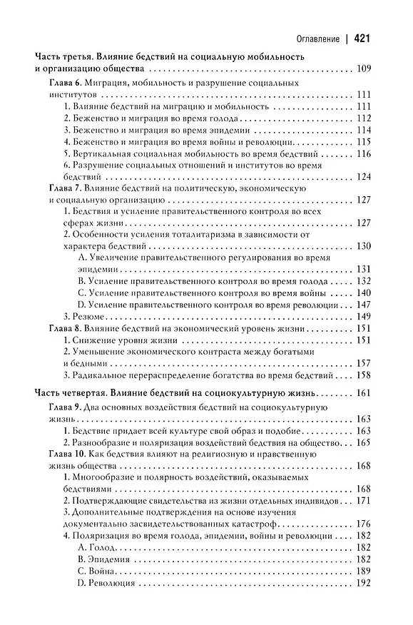 Книга Человек и общество в условиях бедствий (Питирим Сорокин) — 3