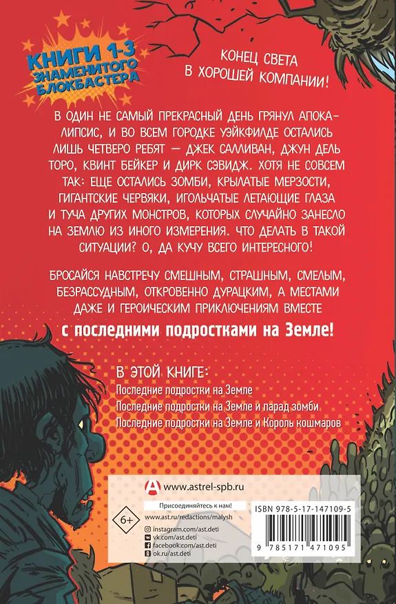 Книга Последние подростки на Земле. За гранью невероятного (Макс Брэльер) — 2