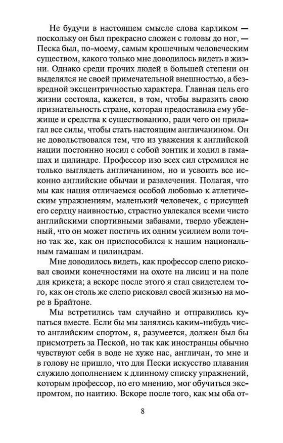 Книга Женщина в белом (Уильям Уилки Коллинз) — 9