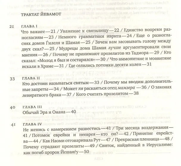 Книга Эйн Яаков.(Источник Яакова): в 6 т. Том 4 (Яаков Ибн-Хабиб) — 2