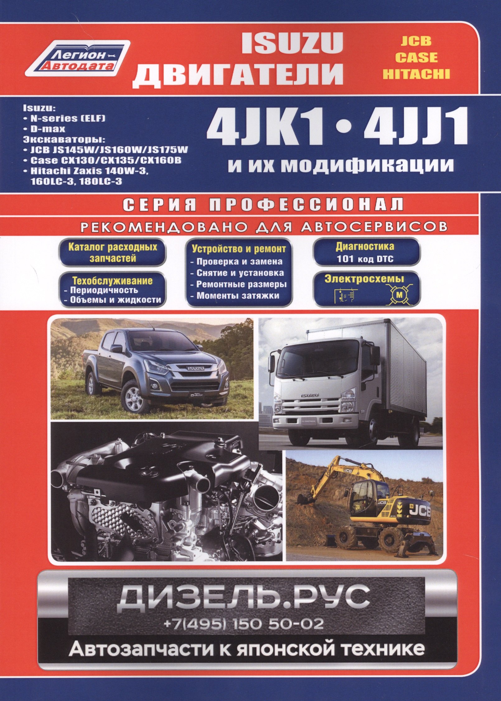 

Isuzu двигатели 4JK1 4JJ1 и их модификации (мПрофессионал)