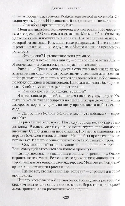 Книга Тень ночи (Дебора Харкнесс) — 7