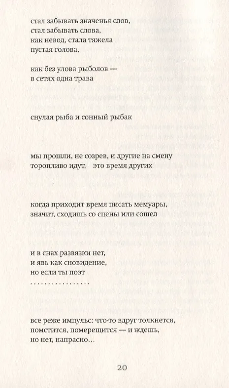 Книга Гласы и глоссы. извлечения из ненаписанного (Олег Чухонцев) — 4