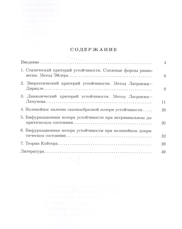 Книга Основы теории устойчивости упругих систем: учеб.пособие () — 2
