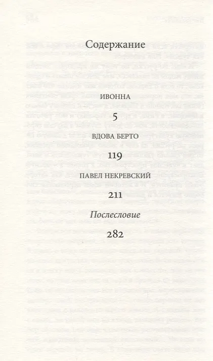 Книга Три персонажа в поисках любви и бессмертия: Роман (Ольга Медведкова) — 2
