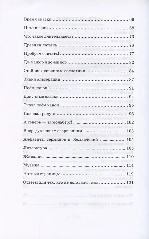 Книга Единство красок, слов и нот. Учебно-методическое пособие (Полина Волкова) — 3