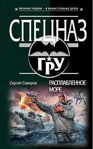 Расплавленное море