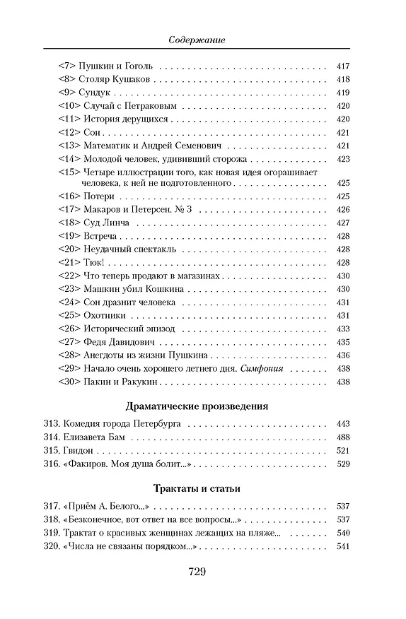 Книга Малое собрание сочинений (Даниил Хармс) — 13