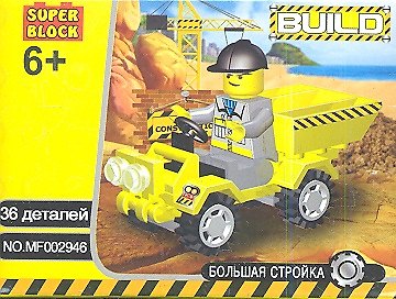 Конструктор SuperBlock Большая стройка Грузовик XS 36 дет. (MF002946) (коробка) 2353642 — 1