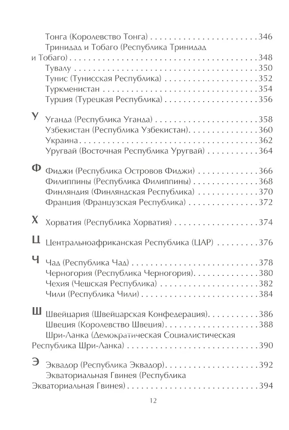 Книга Энциклопедия гербов и флагов.Все страны мира () — 8