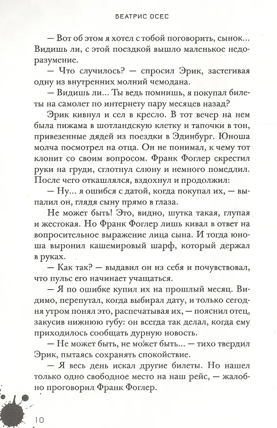 Книга Эрик Фоглер и преступления белого короля (Беатрис Осес) — 5