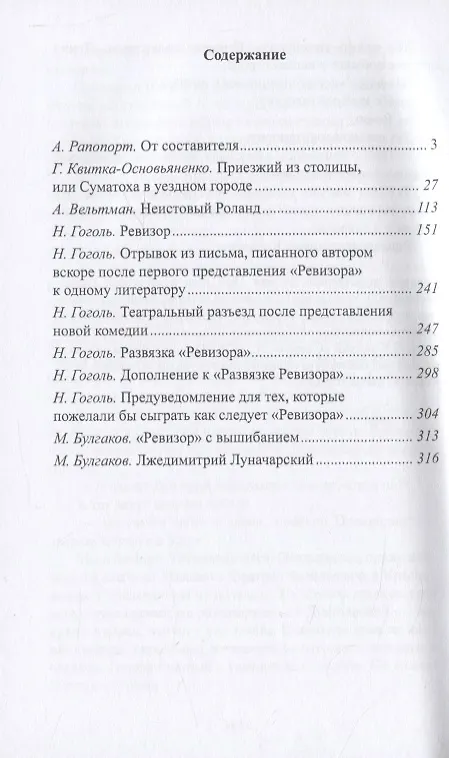 Книга От "Ревизора" до "Ревизора" (А.С. Рапопорт) — 2