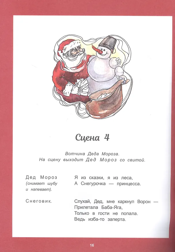 Книга Королева Крыса ты, или в гости к дедушке Морозу собралась Баба-Яга Ломашкевич Лая (Лая Ломашкевич) — 3