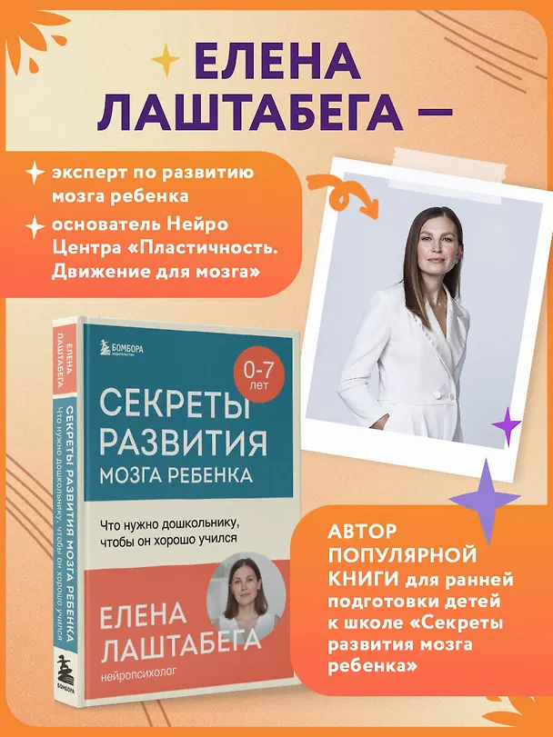Книга Нейрофанты. Развивающие карточки Елены Лаштабега (Елена Лаштабега) — 10