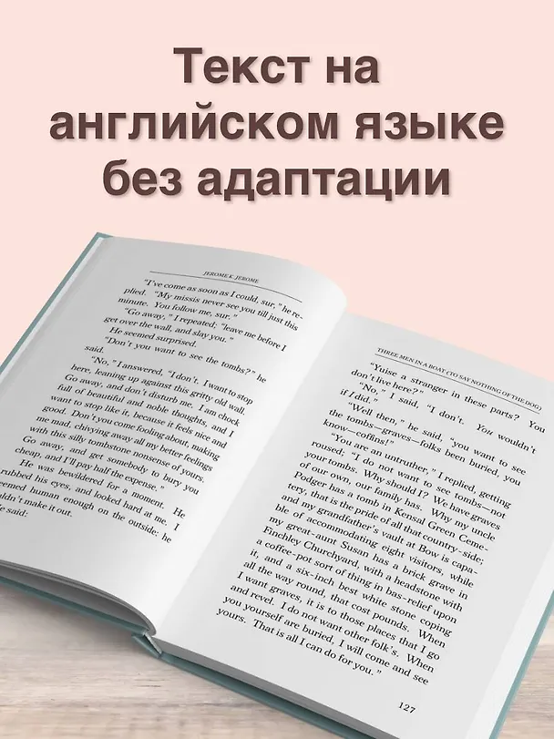 Книга Three Men in a Boat (To say Nothing of the Dog) (Джером Клапка Джером) — 6