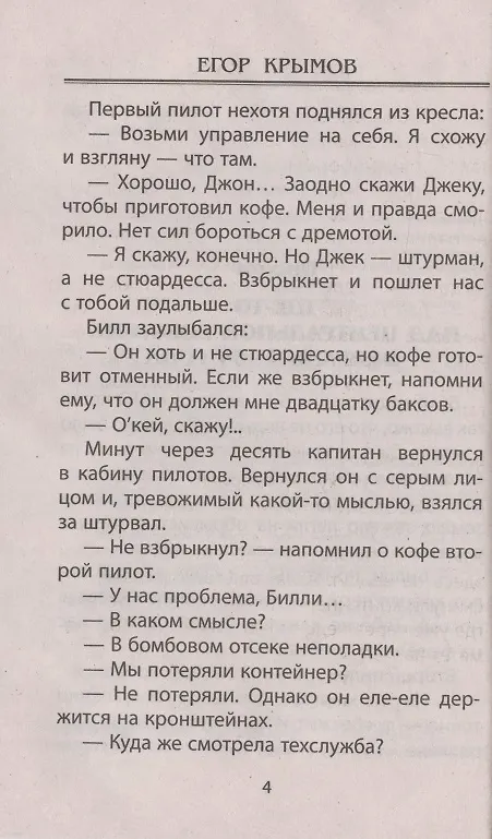 Книга Злой Дух Горы. Приключенческая повесть (Егор Крымов) — 6