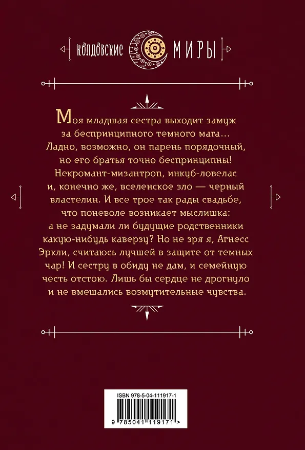 Книга Светлым магам вход воспрещен (Марина Ефиминюк) — 2
