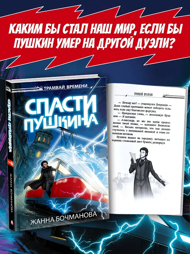 Книга Спасти Пушкина (Жанна Бочманова) — 5