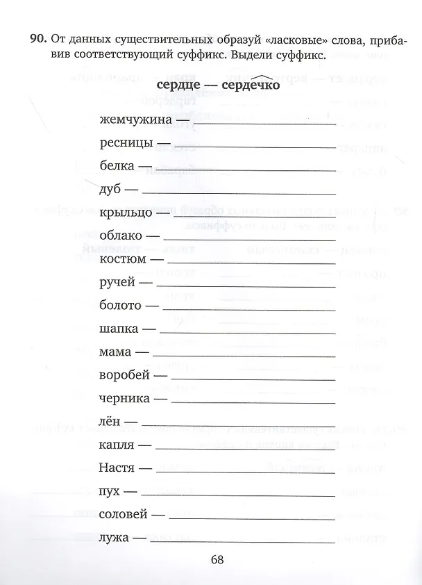 Книга Упражнения на все правила русского языка для повышения успеваемости. 1-4 классы (Ирина Стронская) — 5