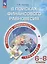 Финансовая грамотность. В поисках финансового равновесия. 6-8 классы. Тренажёр. Учебное пособие — 2992702 — 1