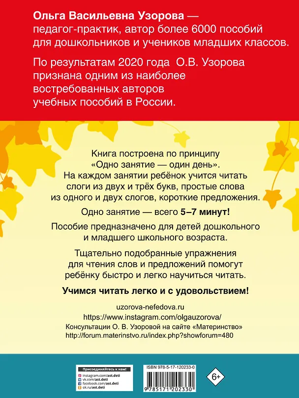 Книга 350 лучших упражнений для обучения чтению (Елена Нефедова, Ольга Узорова) — 2