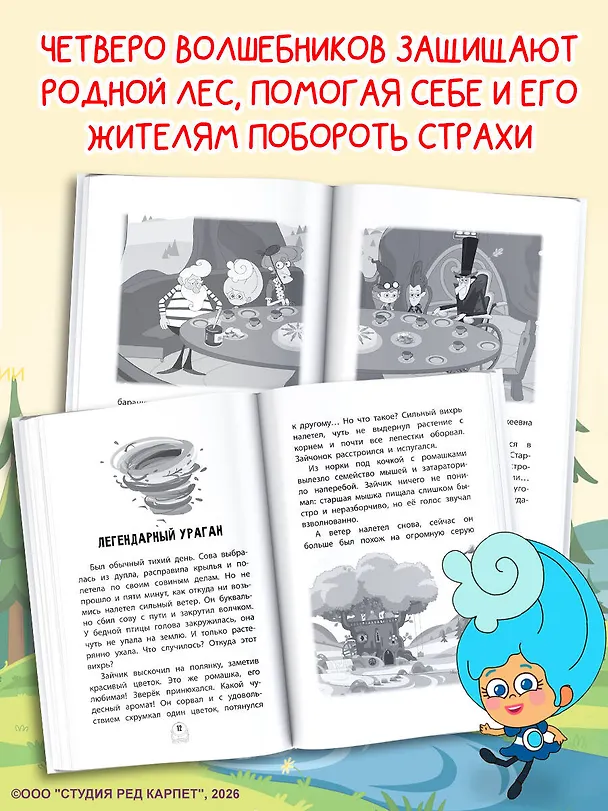 Книга Пугашки. Лесные истории () — 6