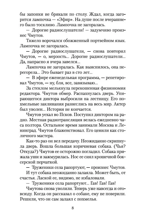 Книга Ищу человека (Сергей Довлатов) — 13