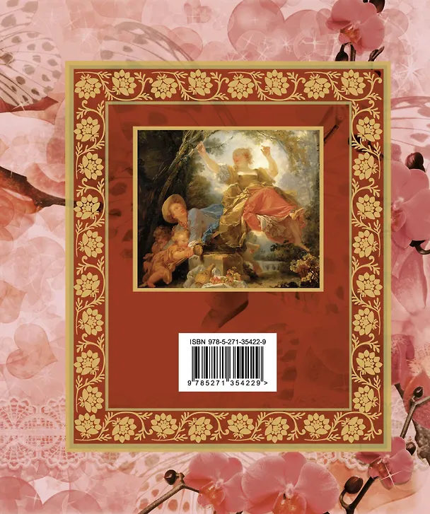 Книга О любви. 3555 лучших строк (Мирослав Адамчик) — 2
