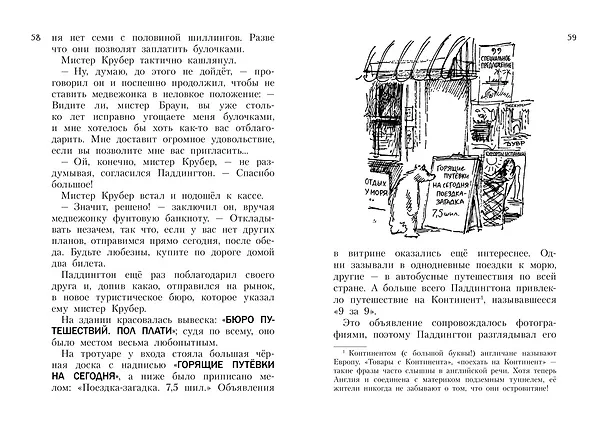Книга Всё о медвежонке Паддингтоне. Новые приключения (Майкл Бонд) — 5