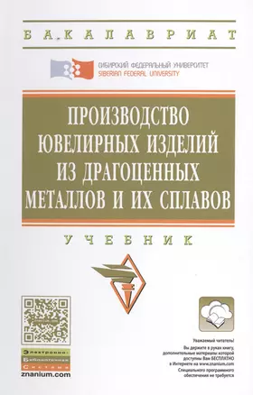 Производство ювелирных изделий из драгоценных металлов и их сплавов — 2502384 — 1