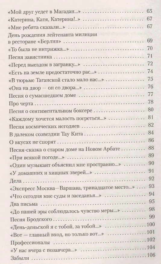 Книга Побег на рывок (Владимир Высоцкий) — 5