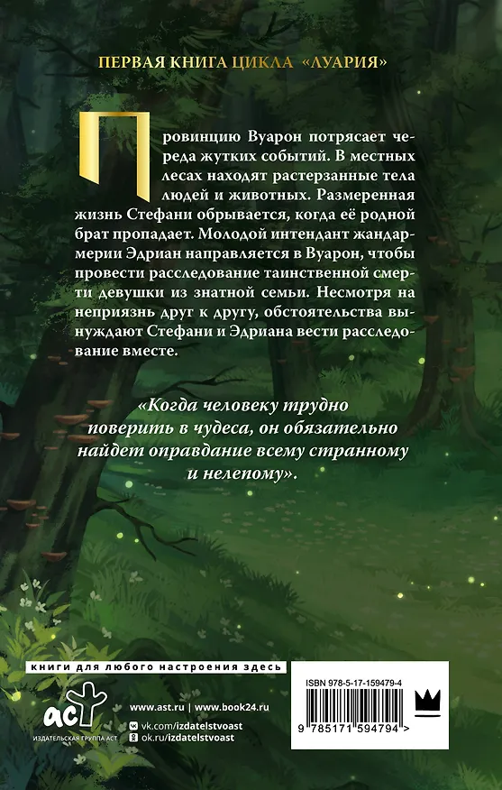 Книга Кровные чары (Ольга Ломтева) — 2